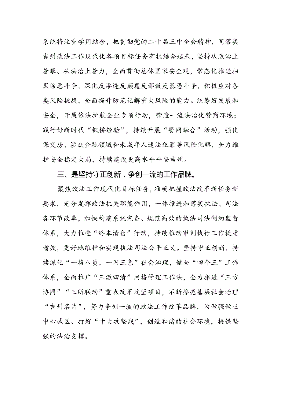 政法委书记学习二十届三中全会精神研讨发言.docx_第2页