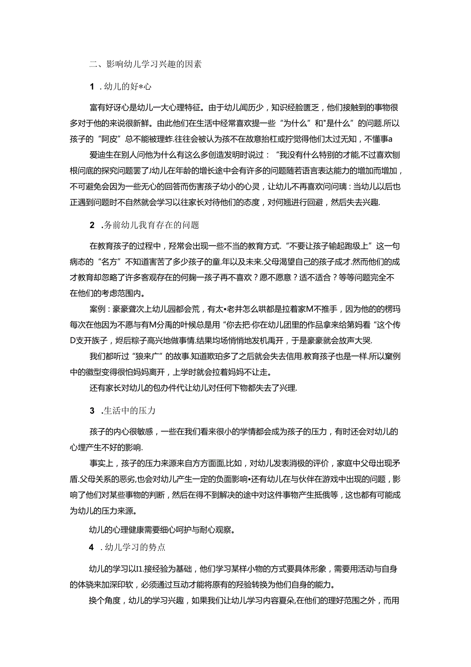 幼儿学习兴趣的培养途径研究 论文.docx_第2页