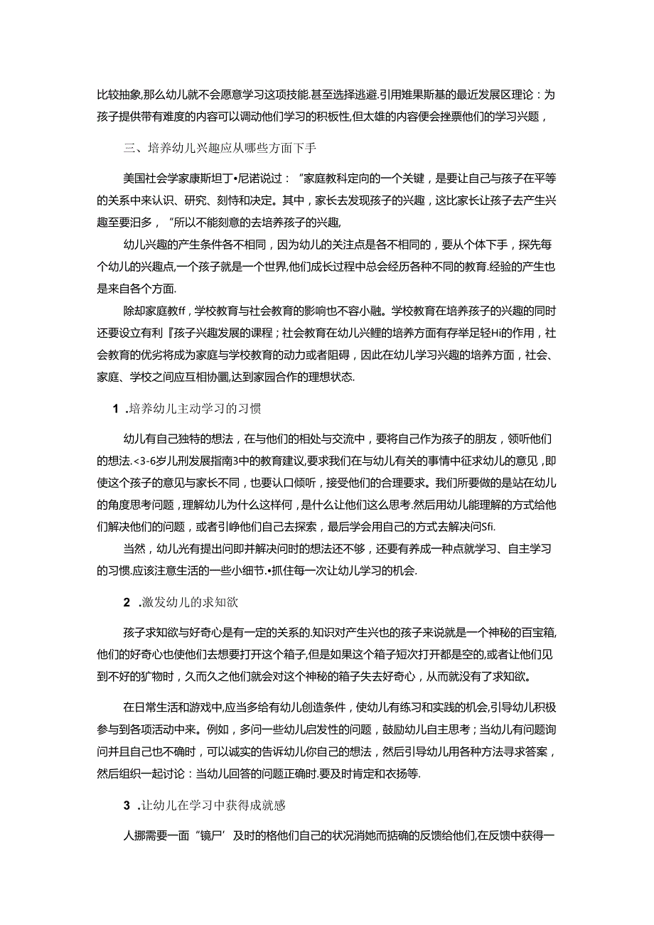 幼儿学习兴趣的培养途径研究 论文.docx_第3页