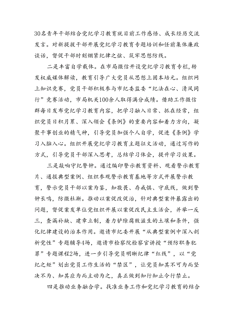 开展党纪学习教育情况总结（2959字）.docx_第3页