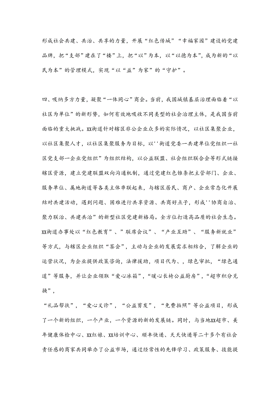 深化社区功能建设、持续提升基层治理效能.docx_第3页