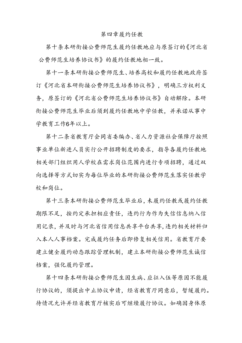 河北省公费师范生本研衔接培养实施办法-全文及解读.docx_第3页