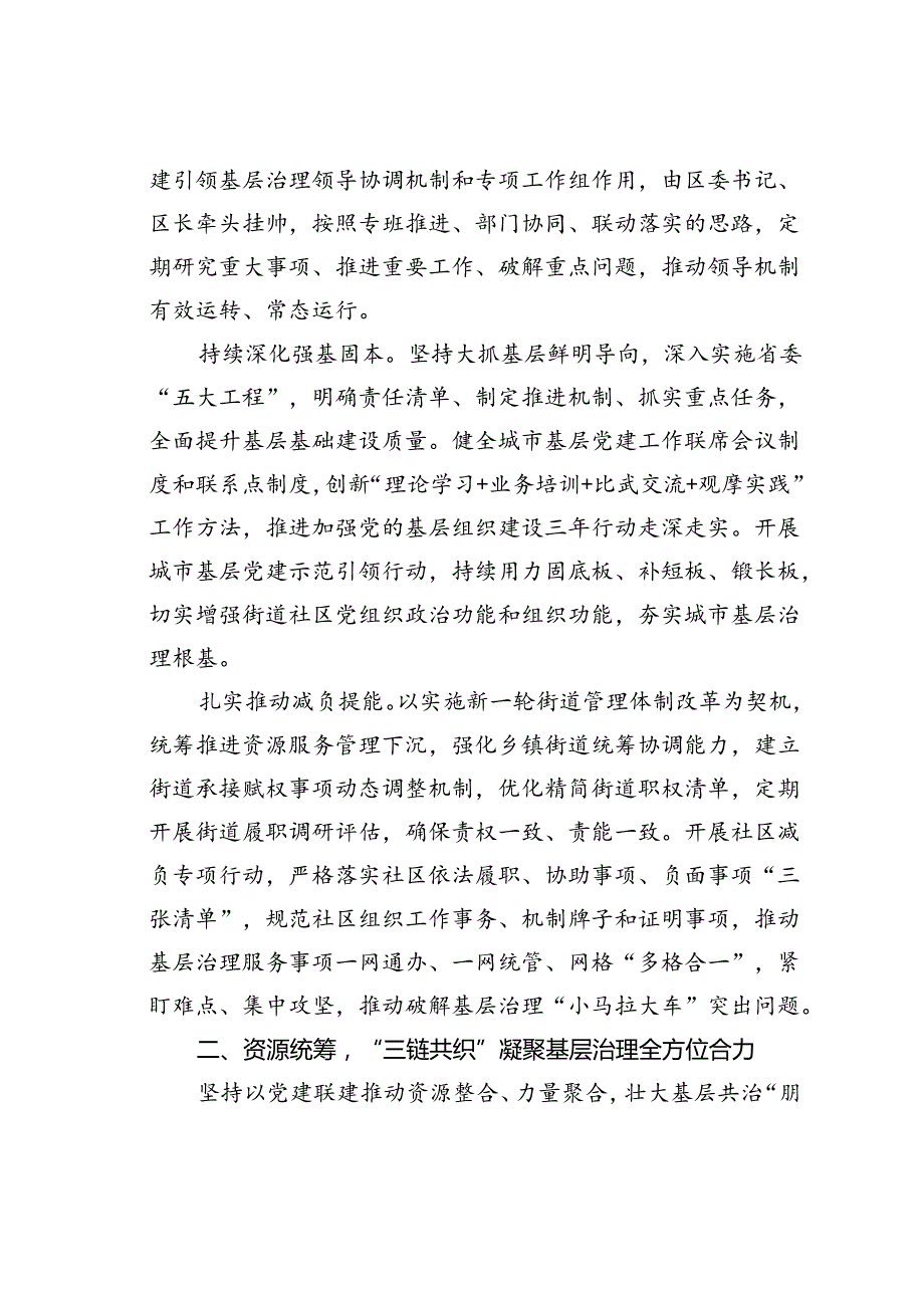 某某区委组织部长在2024年全市党建引领基层治理年中观摩会上的交流发言.docx_第2页