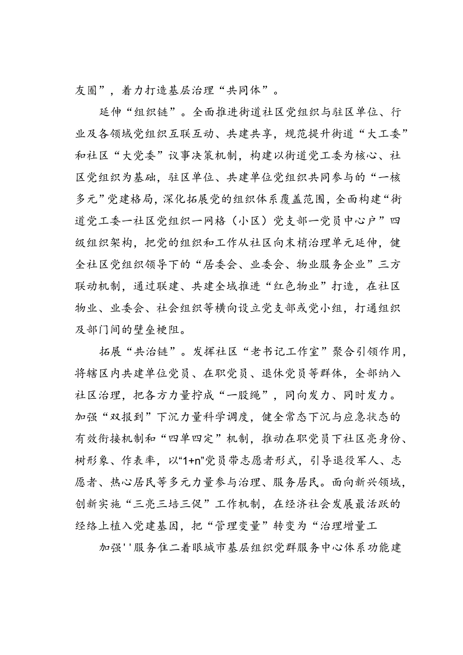 某某区委组织部长在2024年全市党建引领基层治理年中观摩会上的交流发言.docx_第3页