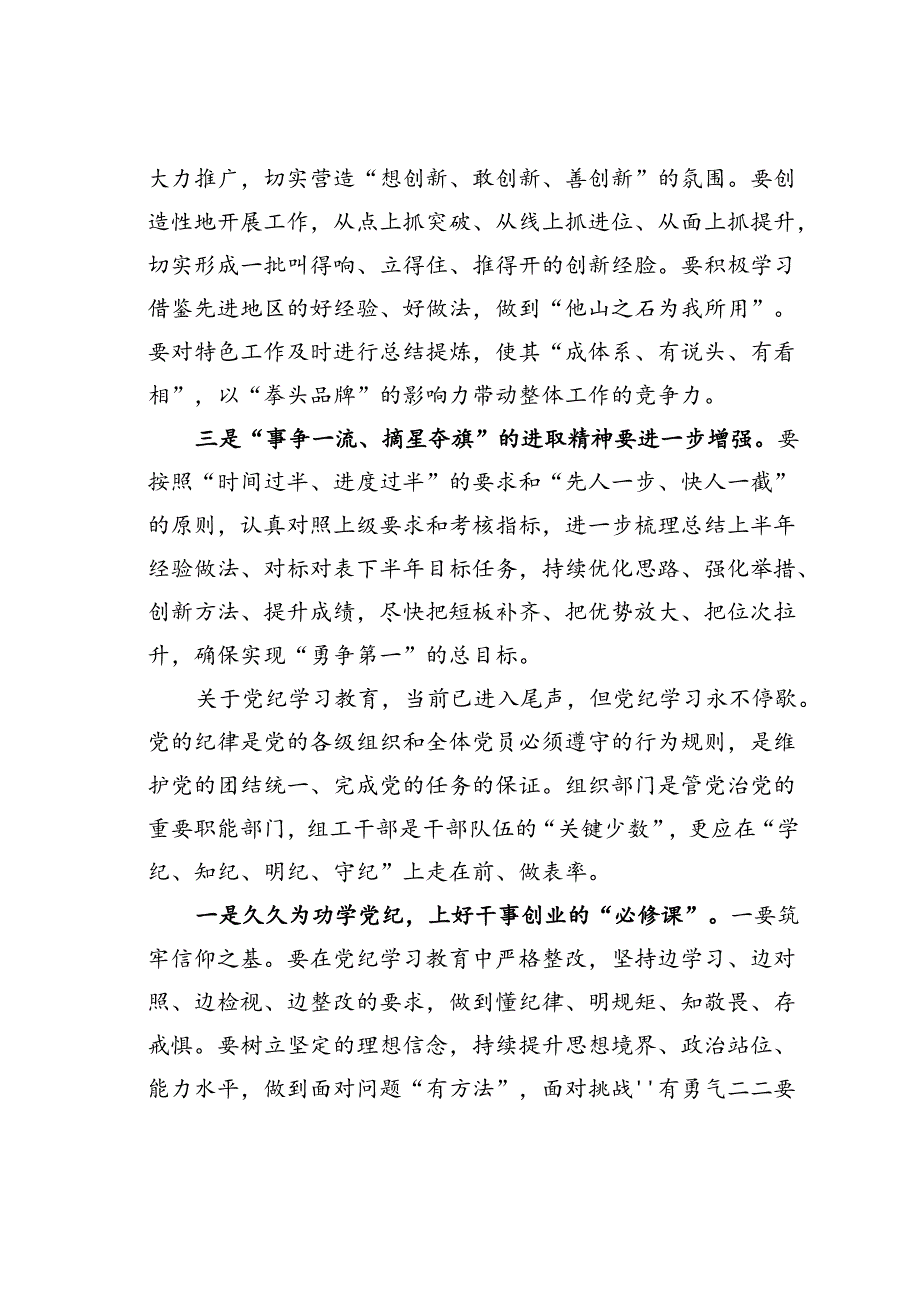 某某区委组织部部长在全区组织系统2024年上半年工作总结会议暨党纪学习教育纪律党课上的讲话.docx_第2页