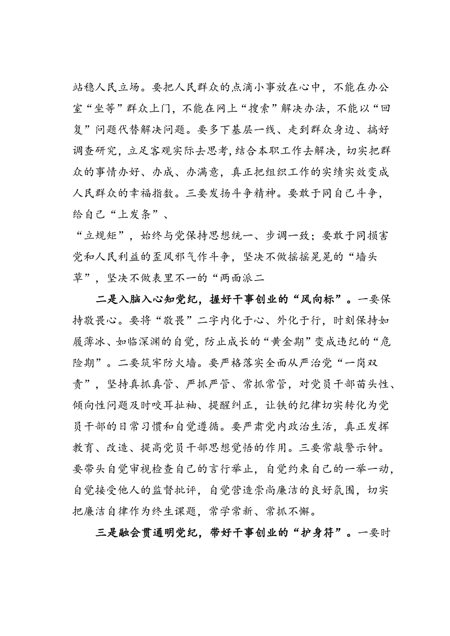 某某区委组织部部长在全区组织系统2024年上半年工作总结会议暨党纪学习教育纪律党课上的讲话.docx_第3页