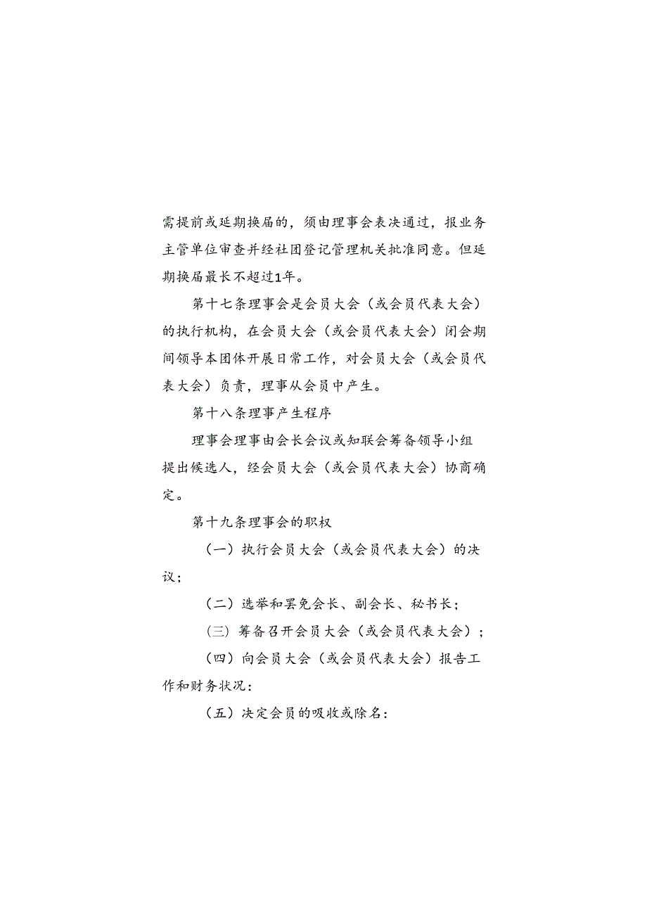 深圳市知识界人士联谊会章程(草案).docx_第3页