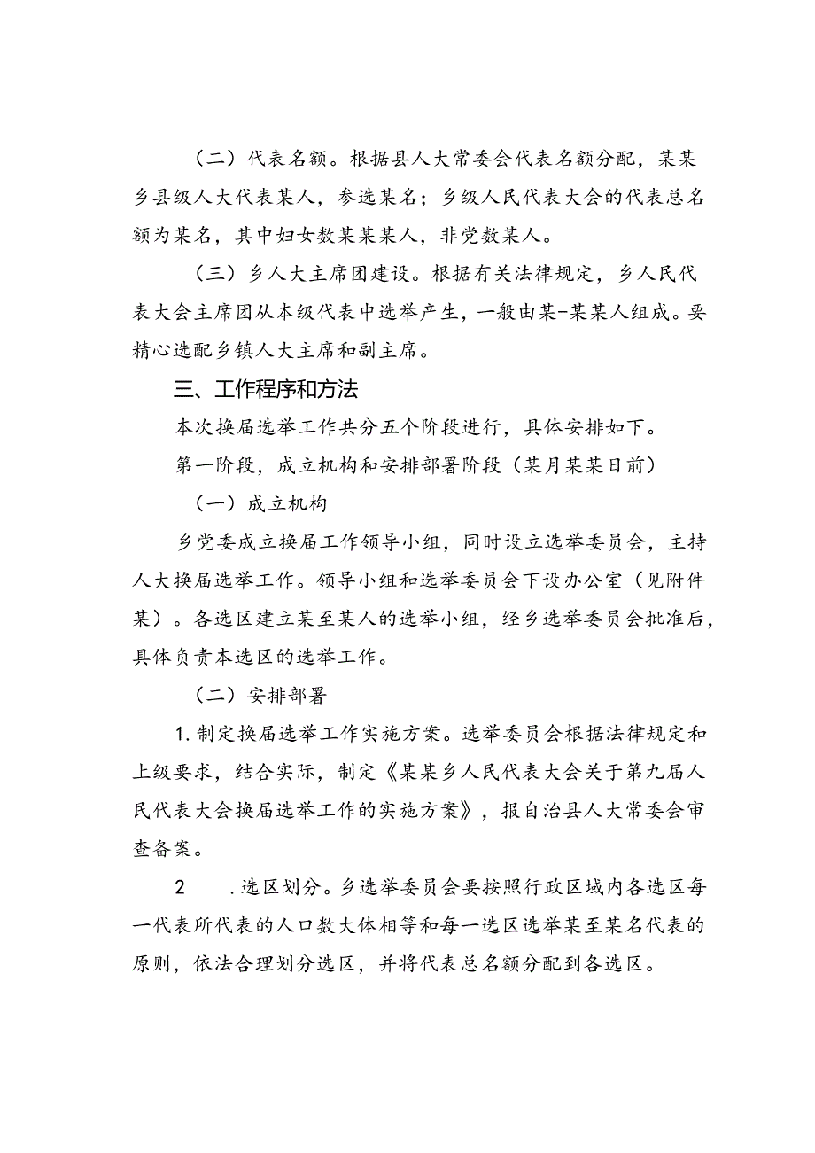 某某乡关于某届人民代表大会换届选举工作的实施方案.docx_第2页