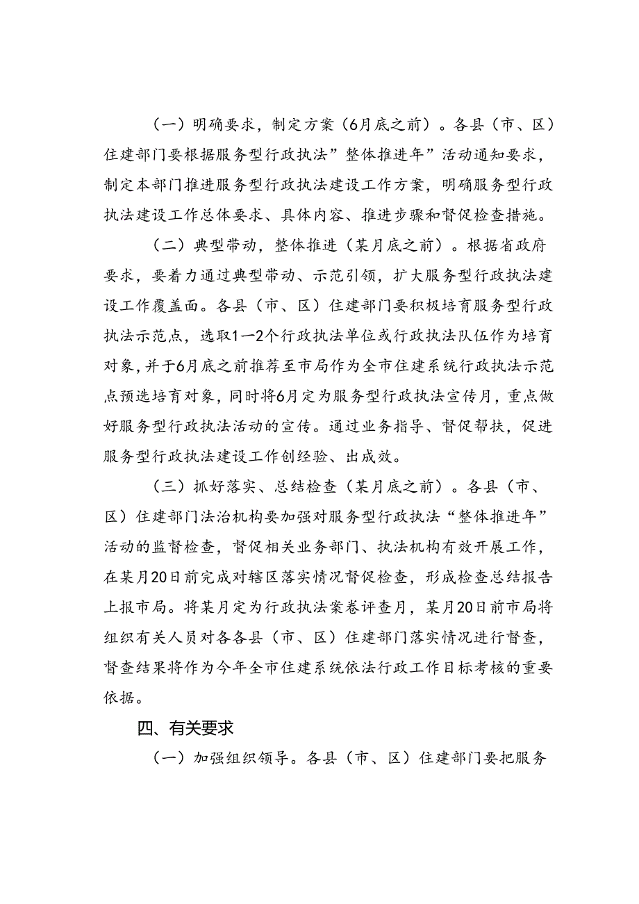 某某市住建系统服务型行政执法整体推进年活动方案.docx_第3页