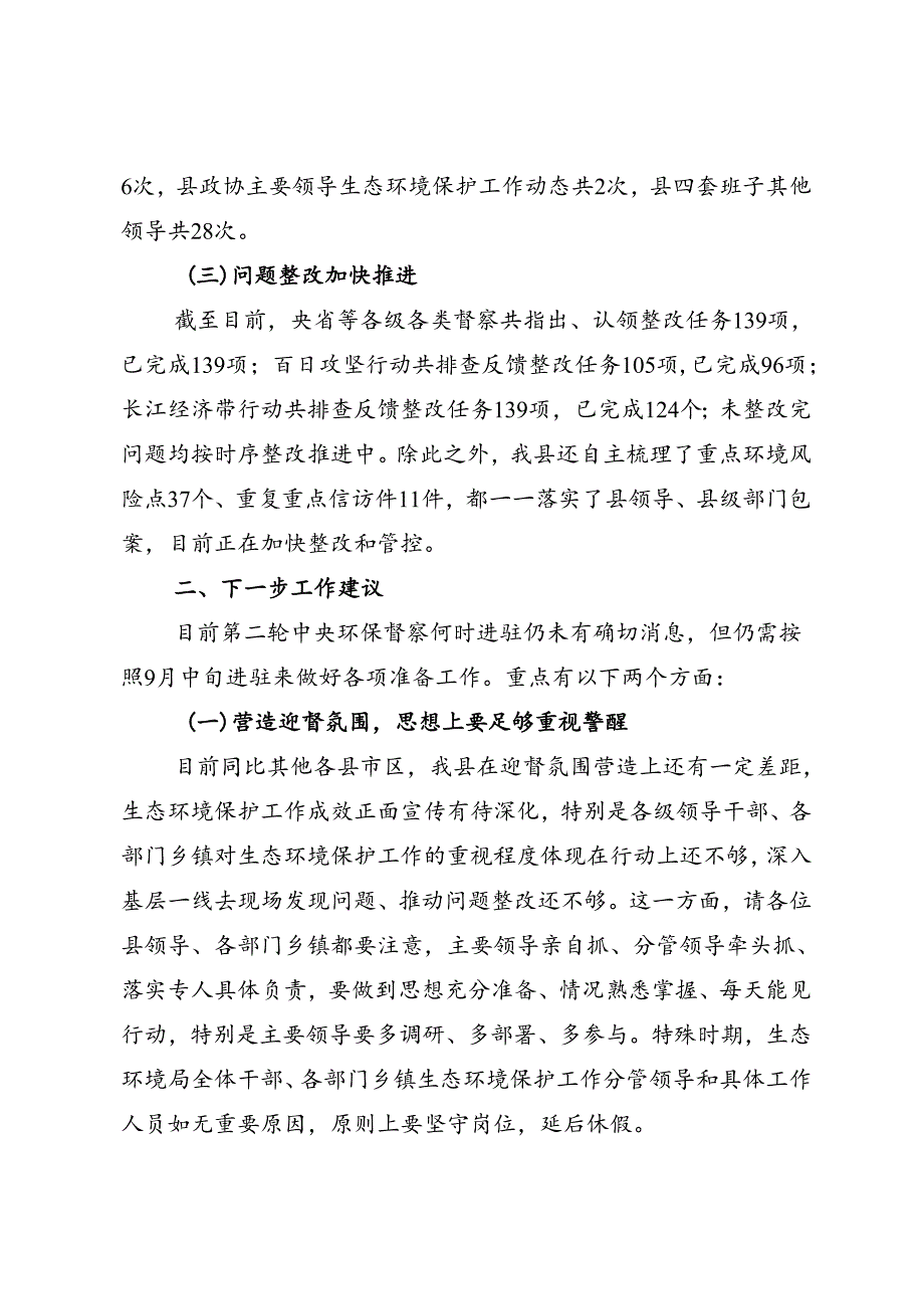 迎接中央环保督察工作开展情况汇报.docx_第2页