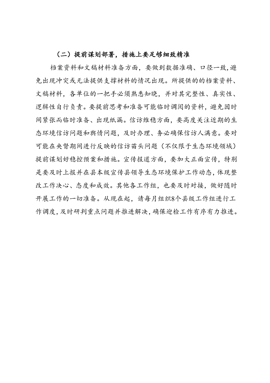 迎接中央环保督察工作开展情况汇报.docx_第3页