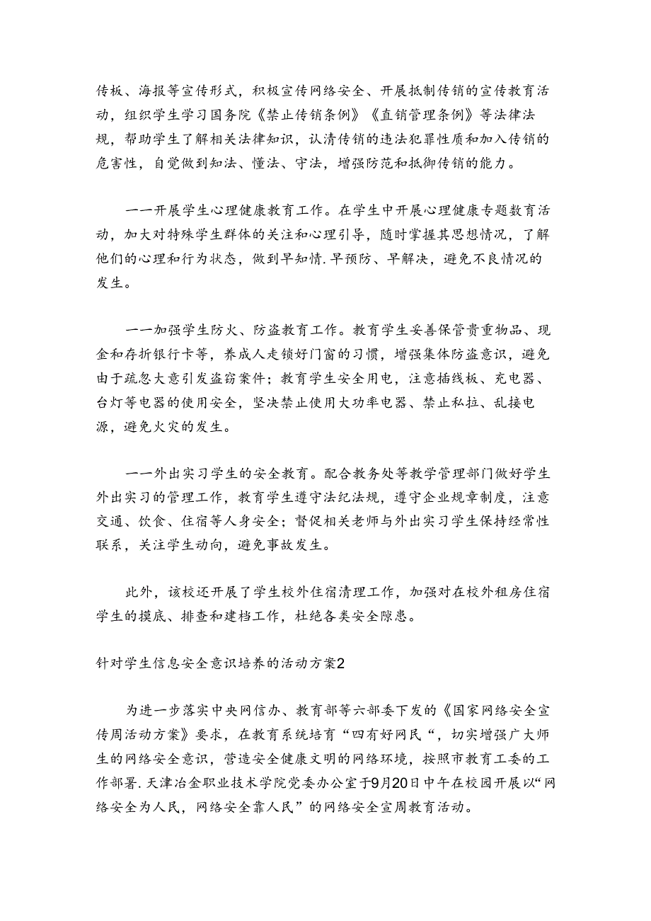 针对学生信息安全意识培养的活动方案通用6篇.docx_第2页