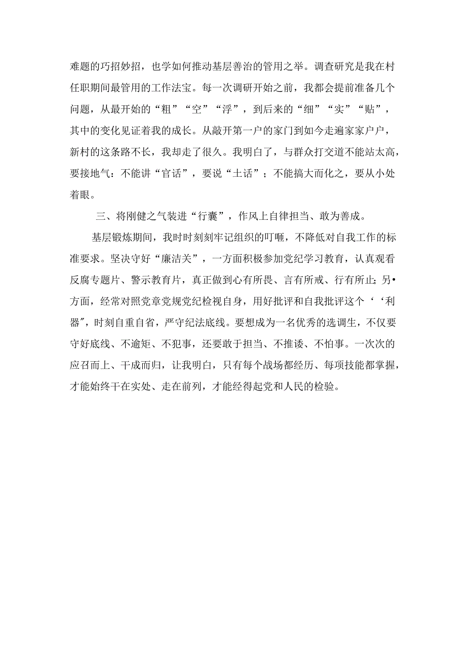 装满“行囊”再赴远方（选调生基层锻炼心得感悟）.docx_第2页