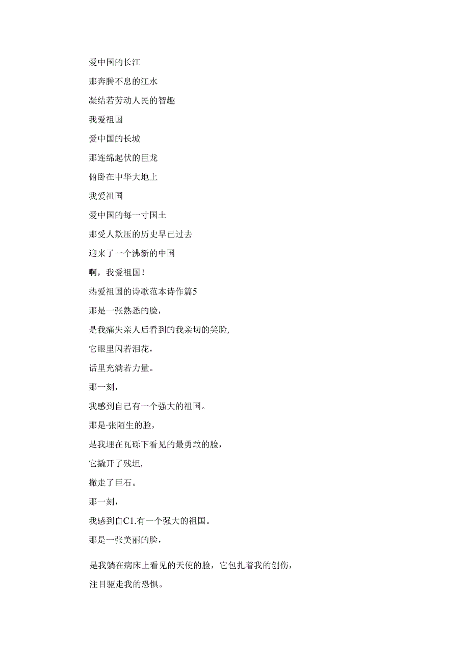 热爱祖国的诗歌范本诗作.docx_第3页