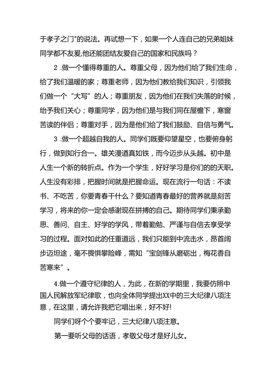 校长2024年秋季开学思政第一课讲话精选范文(16篇).docx_第2页