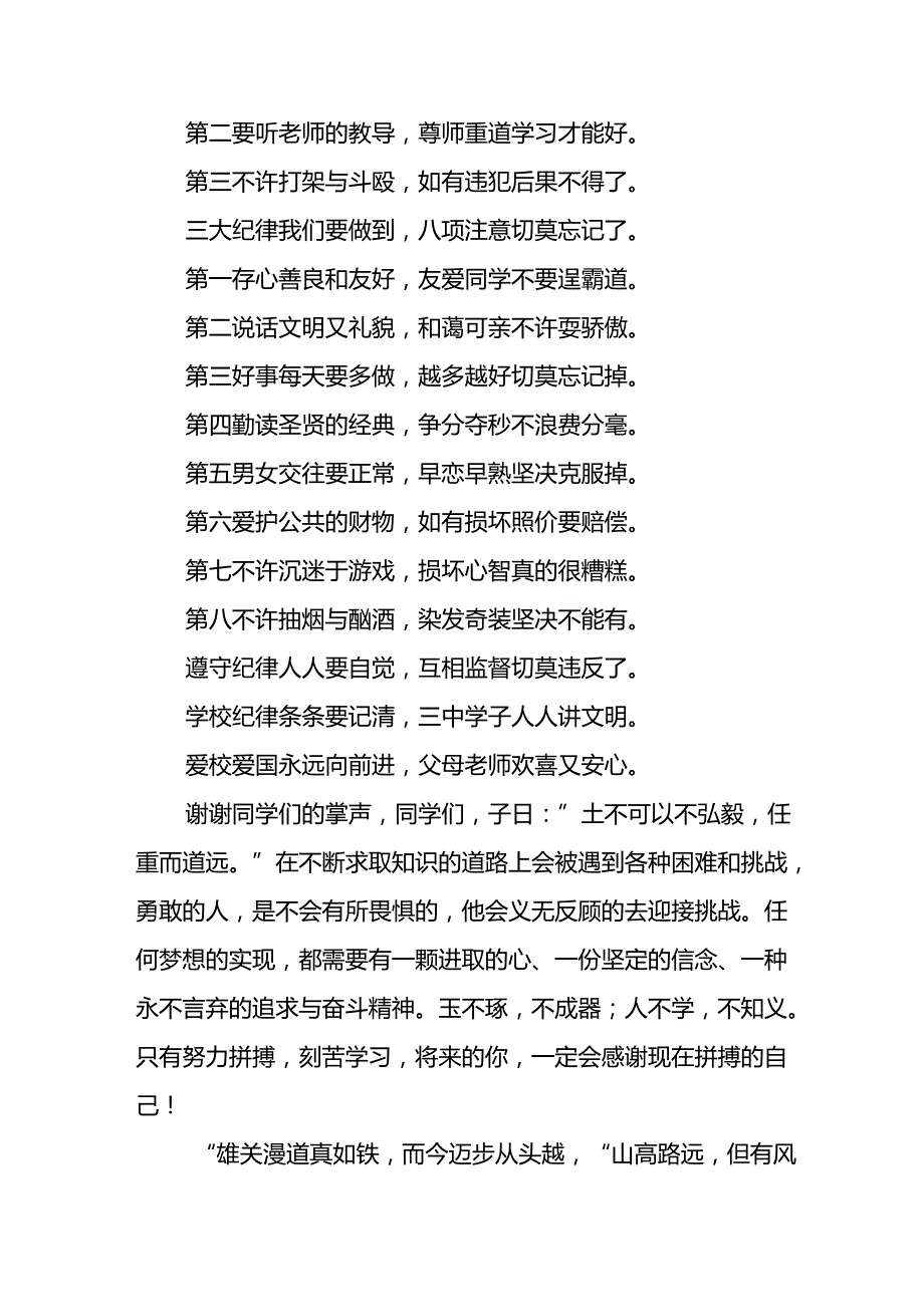 校长2024年秋季开学思政第一课讲话精选范文(16篇).docx_第3页