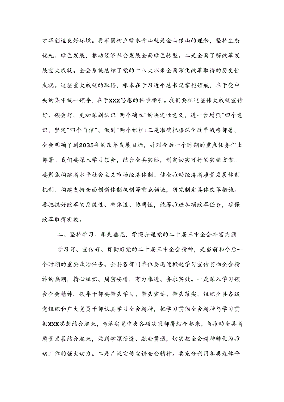 某县委副书记、政法委书记围绕党的二十届三中全会研讨发言提纲2篇.docx_第2页