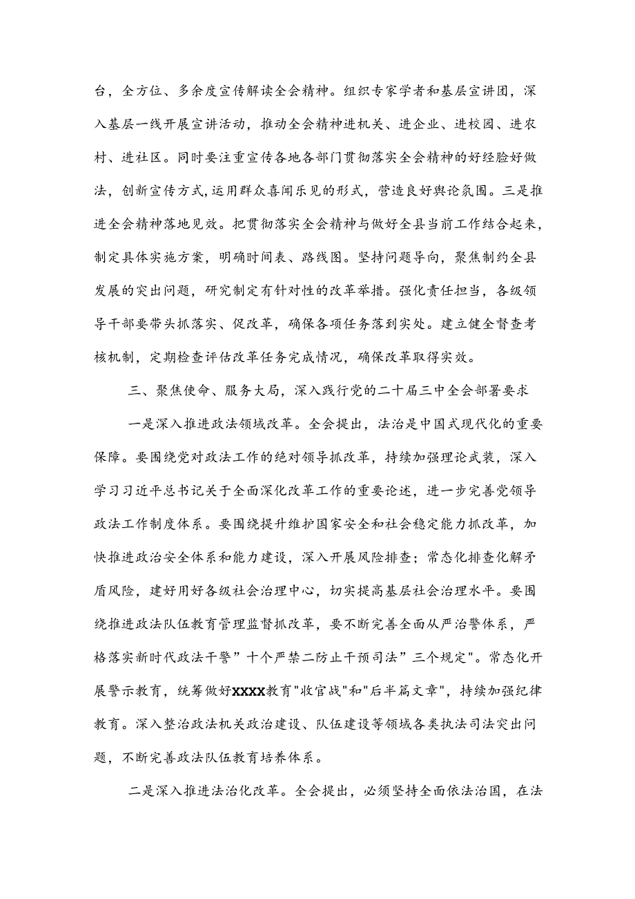 某县委副书记、政法委书记围绕党的二十届三中全会研讨发言提纲2篇.docx_第3页