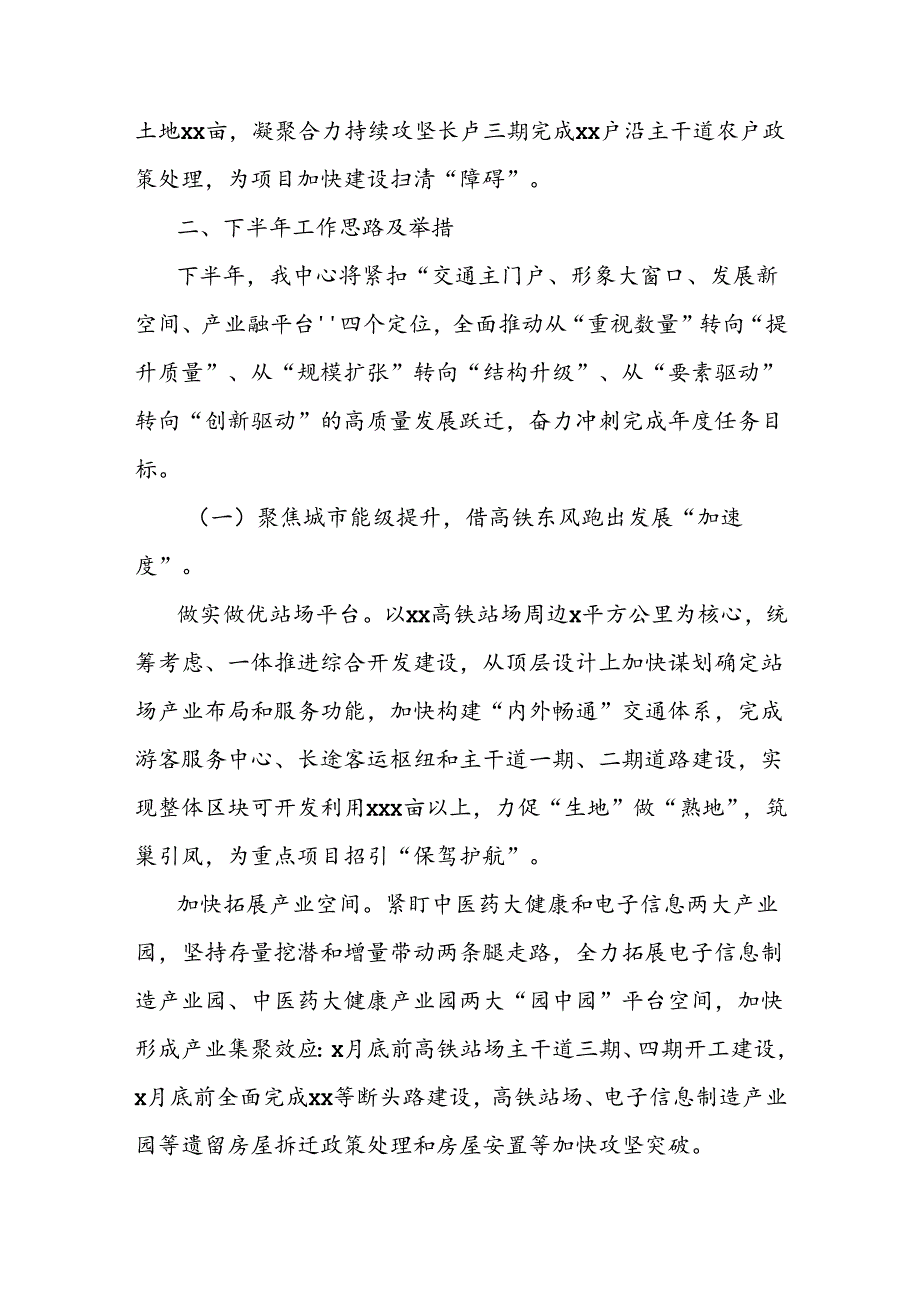 新城开发建设中心2024年上半年工作总结和下半年工作思路.docx_第3页