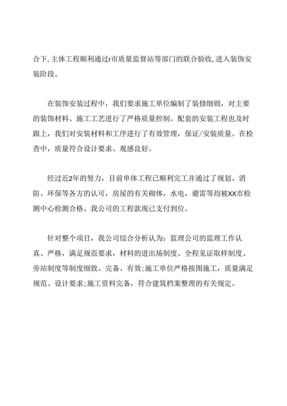 建筑工程竣工验收设计单位发言稿.docx_第3页