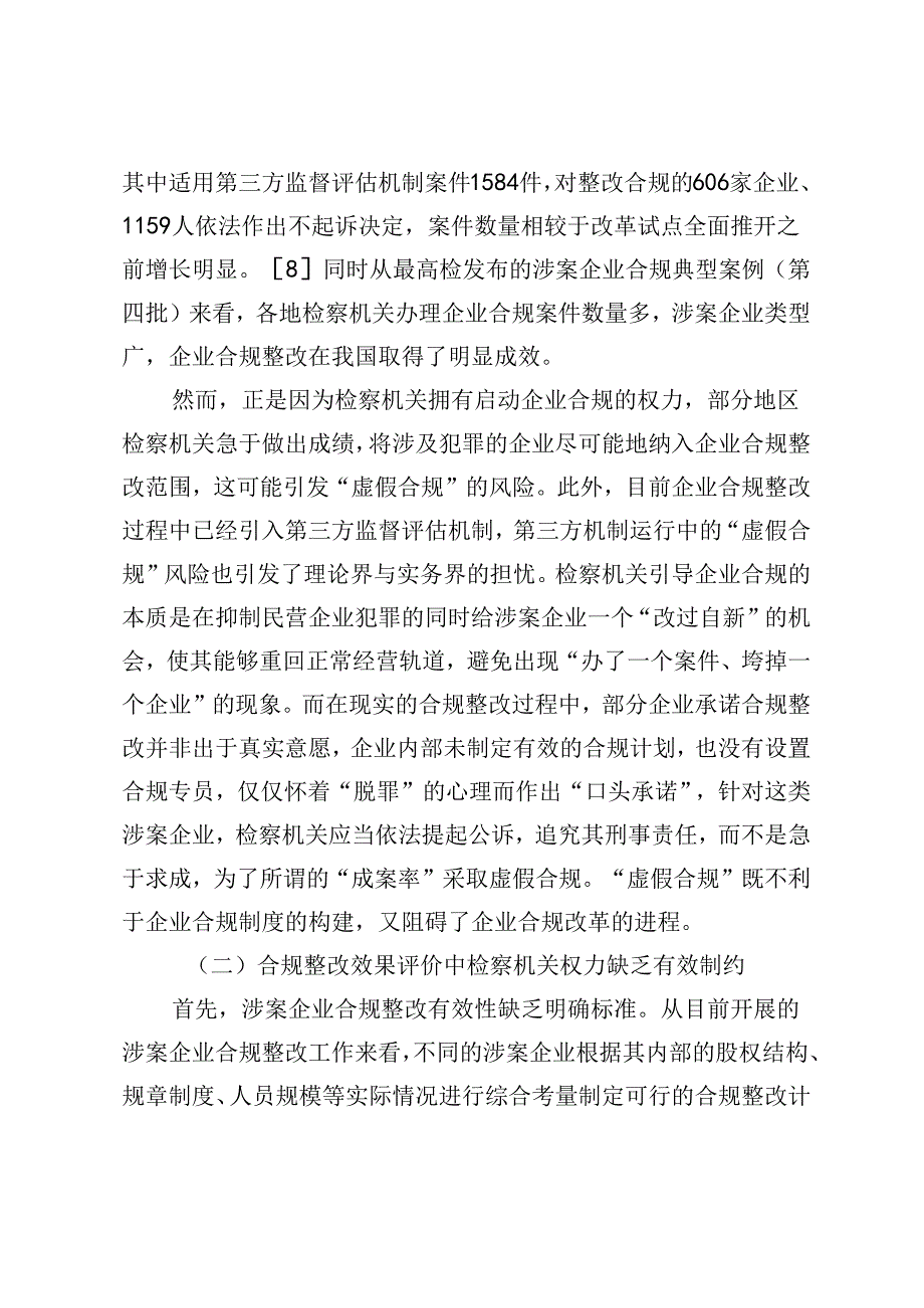 检察机关主导涉案企业合规整改：法理逻辑与路径优化.docx_第1页