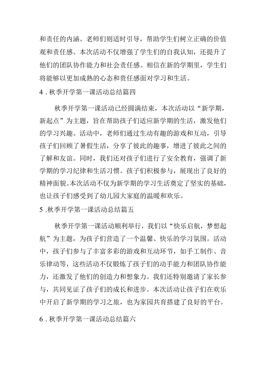 秋季开学第一课活动总结（甄选10篇）.docx_第2页