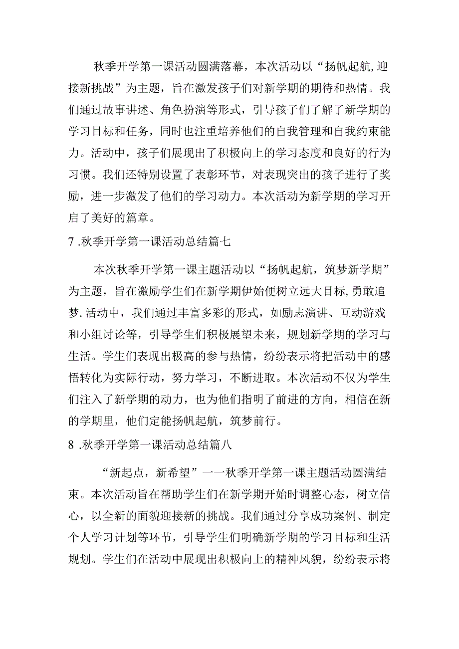 秋季开学第一课活动总结（甄选10篇）.docx_第3页