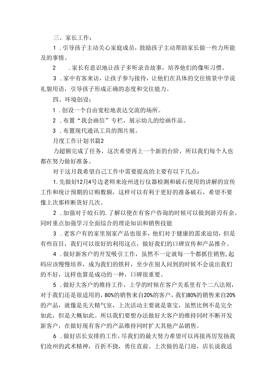 月度工作计划书（35篇）.docx_第2页