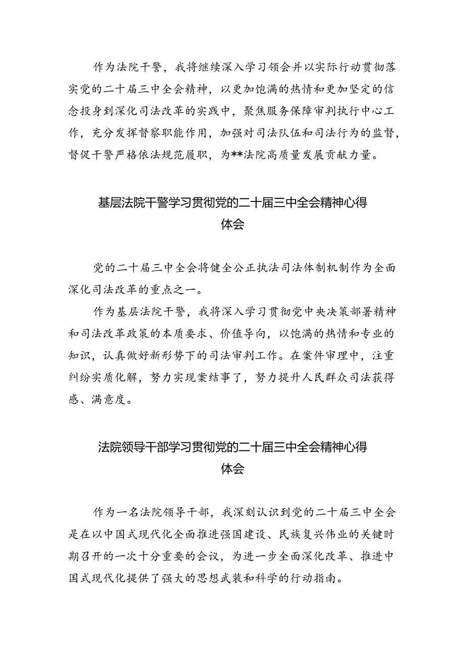 政工干部学习二十届三中全会精神心得体会（共五篇选择）.docx_第2页