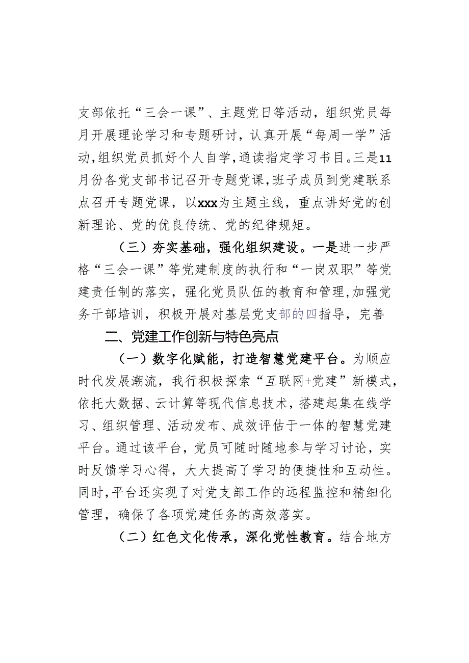 某银行支行党委书记2024年度述职报告.docx_第2页