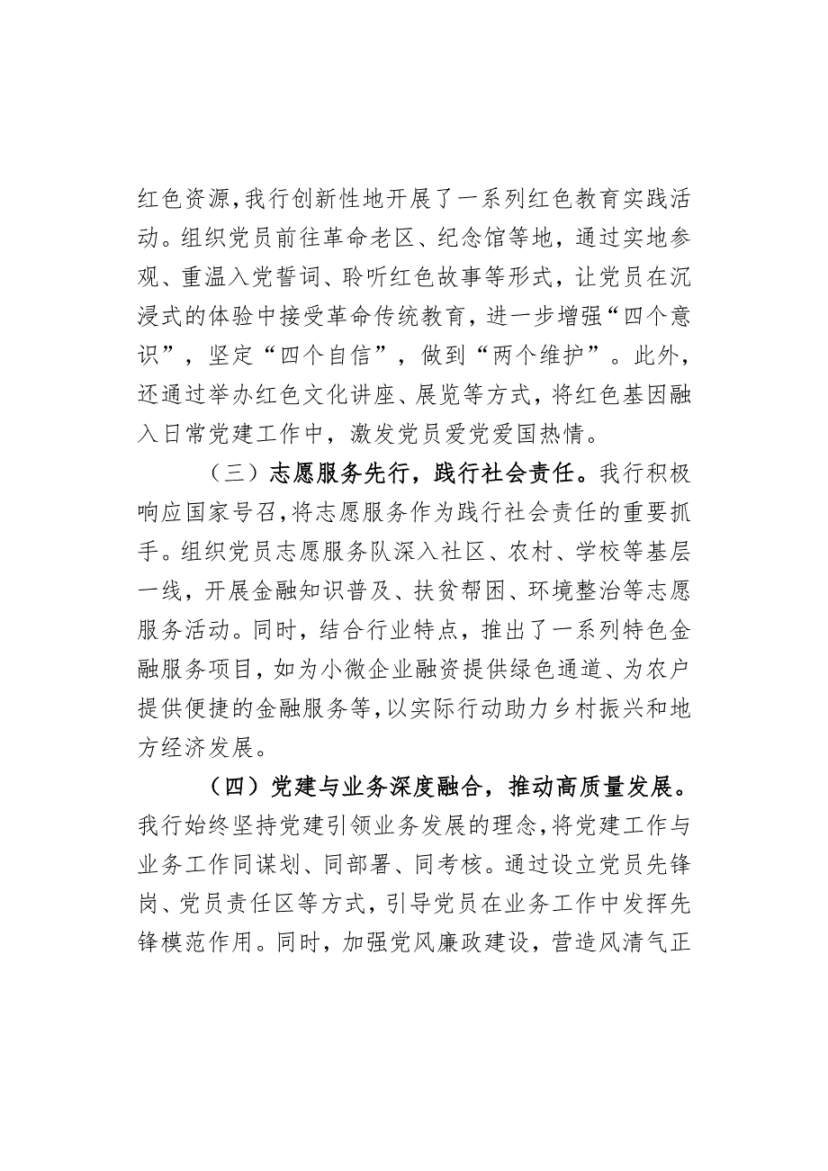 某银行支行党委书记2024年度述职报告.docx_第3页