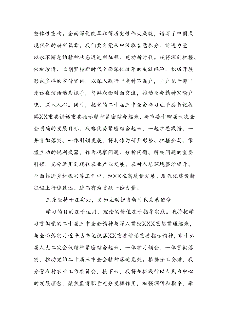 某市人大常委会副主任在党的二十届三中全会精神专题学习会上的交流发言.docx_第3页