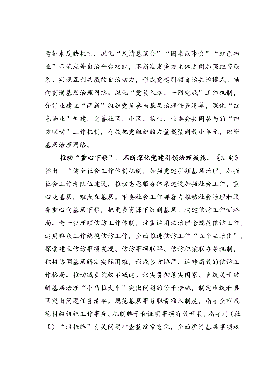 某某市委社工部长学习贯彻二十届三中全会精神心得体会.docx_第2页