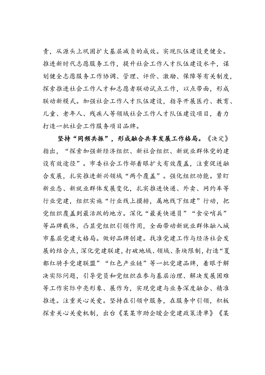 某某市委社工部长学习贯彻二十届三中全会精神心得体会.docx_第3页