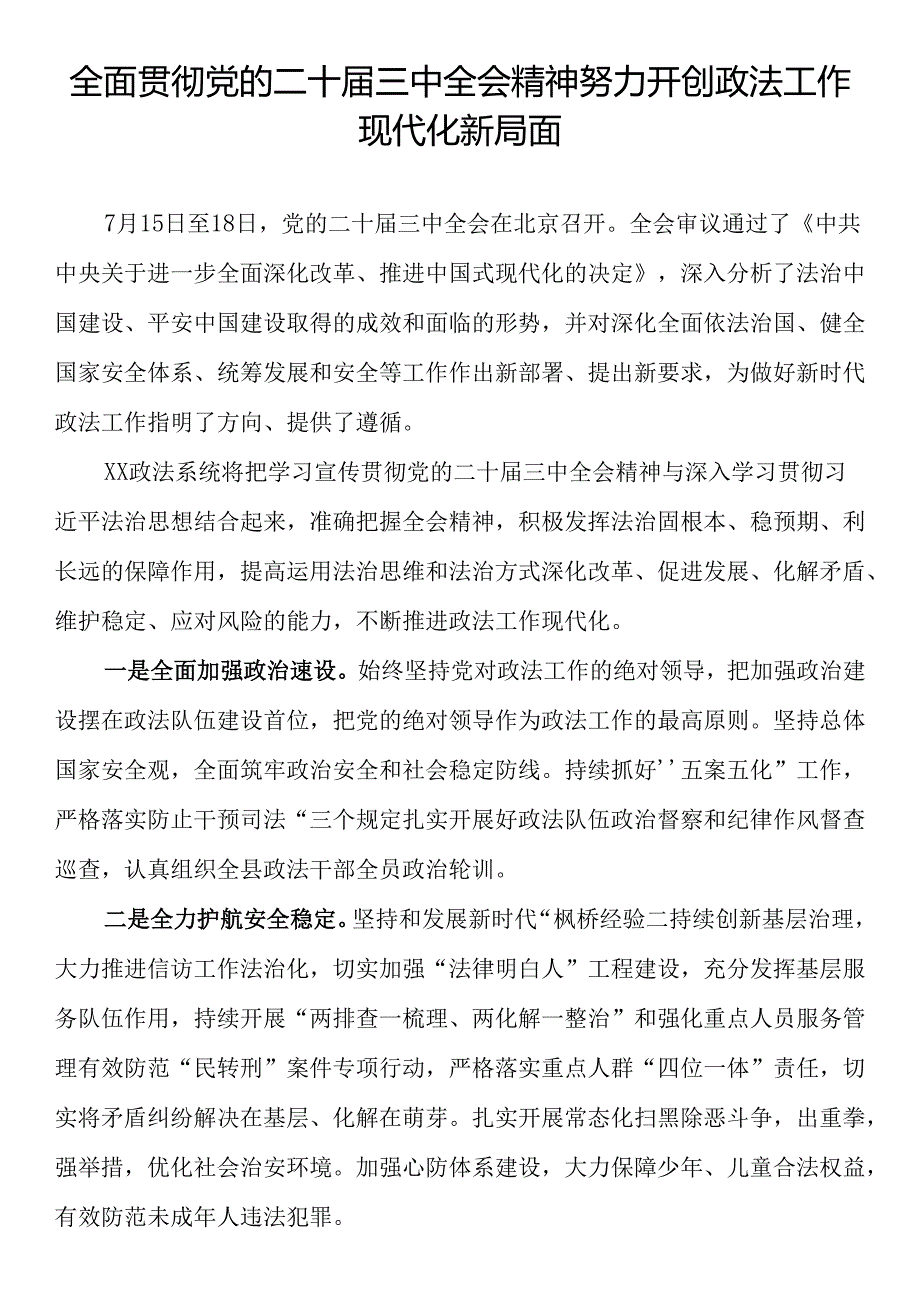 政法系统学习二十届三中全会精神心得体会汇编（10篇）.docx_第2页