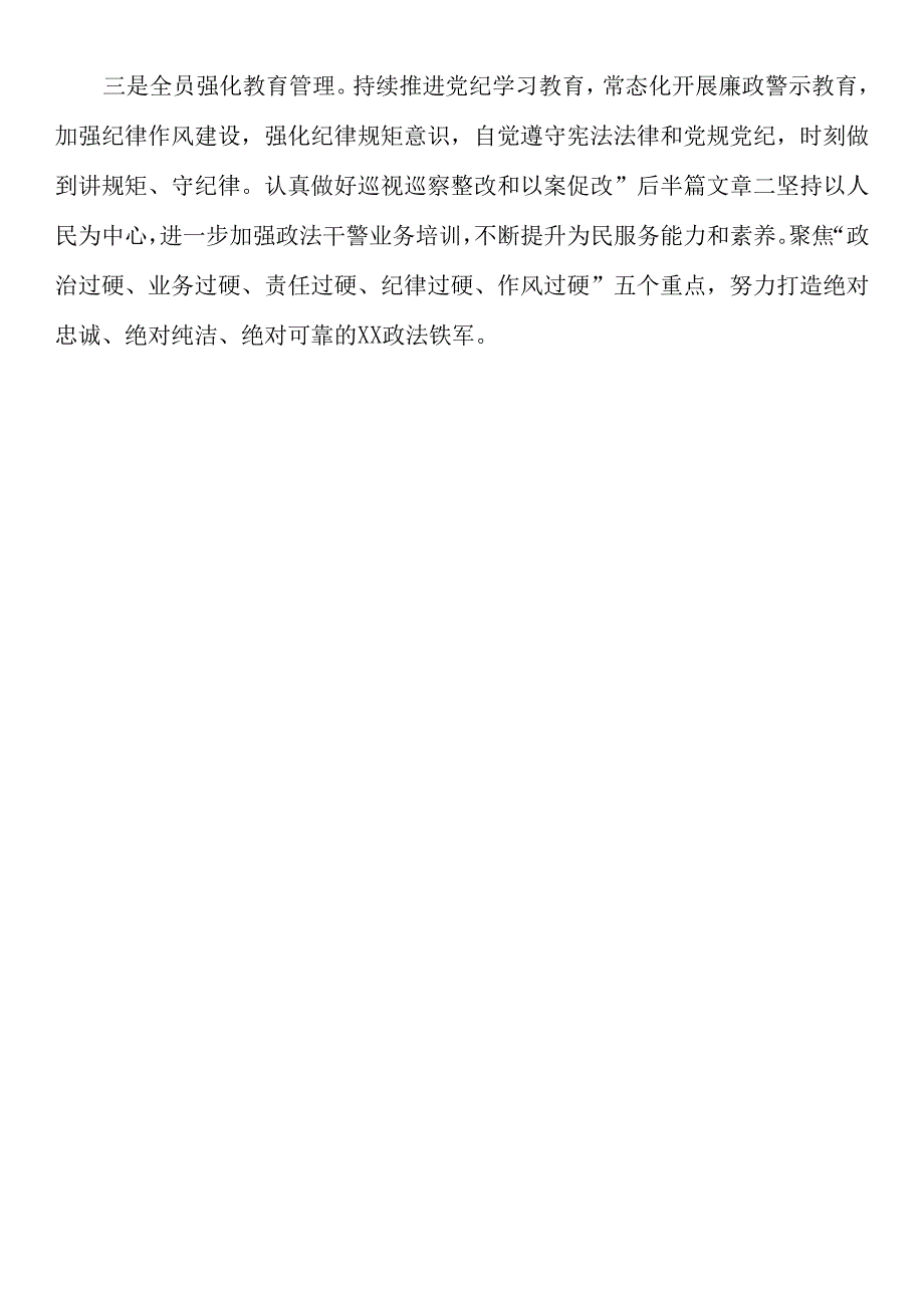 政法系统学习二十届三中全会精神心得体会汇编（10篇）.docx_第3页