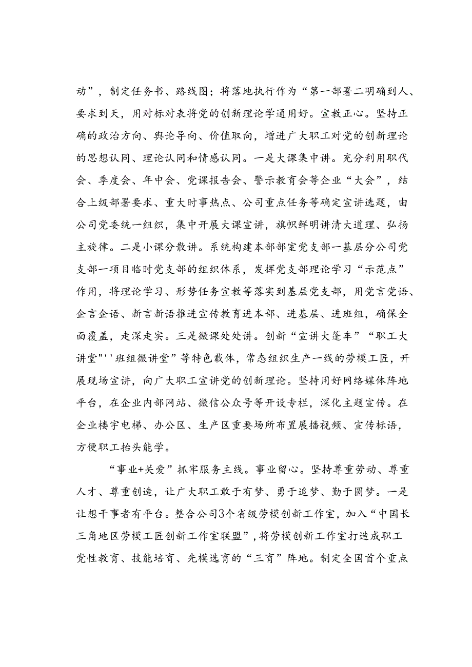 某某公司在国有企业思政工作创新经验交流会上的发言.docx_第2页