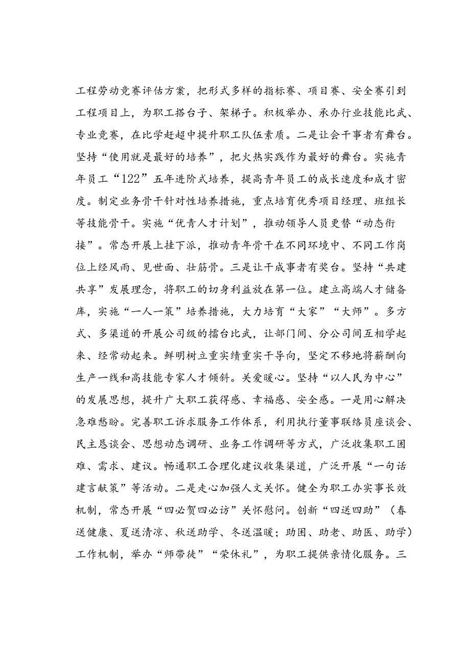 某某公司在国有企业思政工作创新经验交流会上的发言.docx_第3页