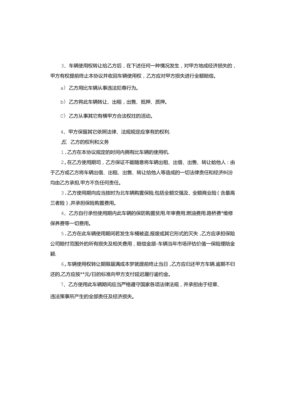 车辆转让使用协议书.docx_第2页