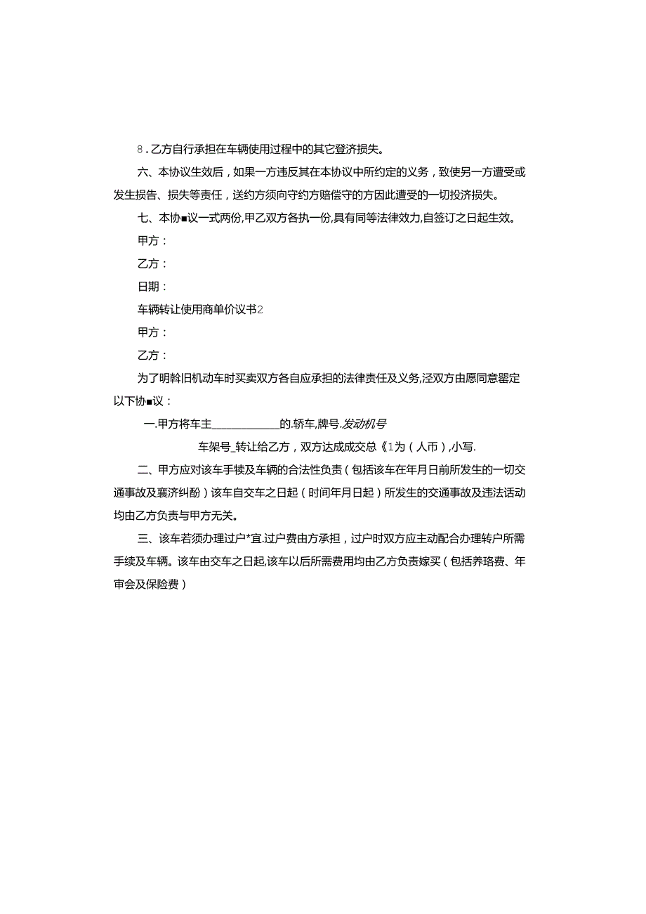 车辆转让使用协议书.docx_第3页