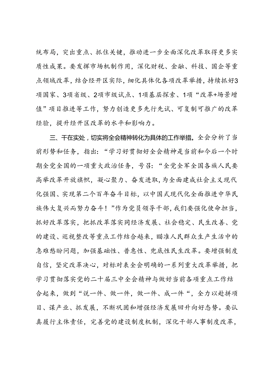 理论学习中心组学习二十届三中全会精神研讨发言 .docx_第3页