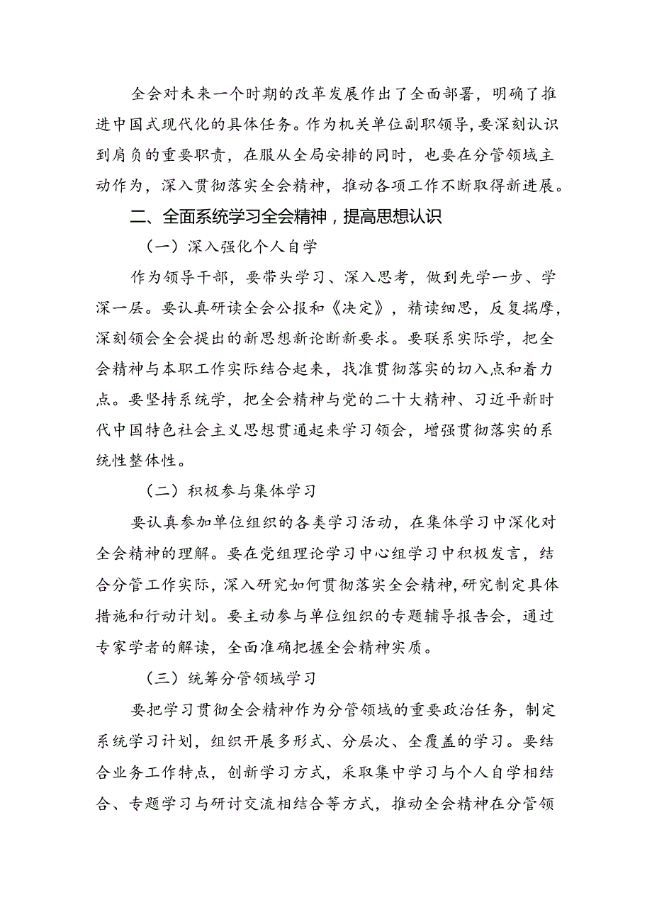 机关干部学习二十届三中全会精神心得体会研讨发言优选5篇.docx_第2页