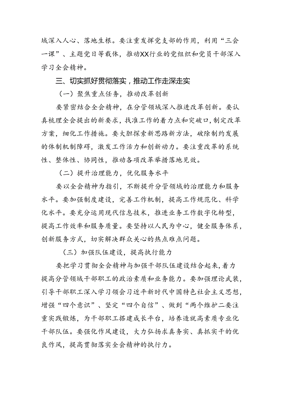 机关干部学习二十届三中全会精神心得体会研讨发言优选5篇.docx_第3页