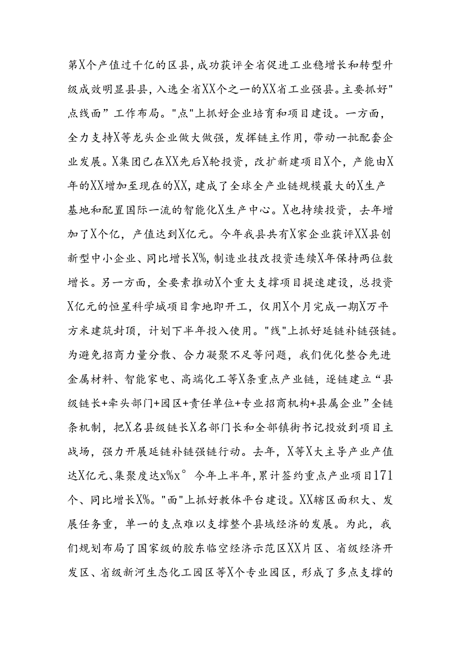 某县委书记在市委党的二十届三中全会精神专题学习班上的分组交流研讨发言提纲1.docx_第2页