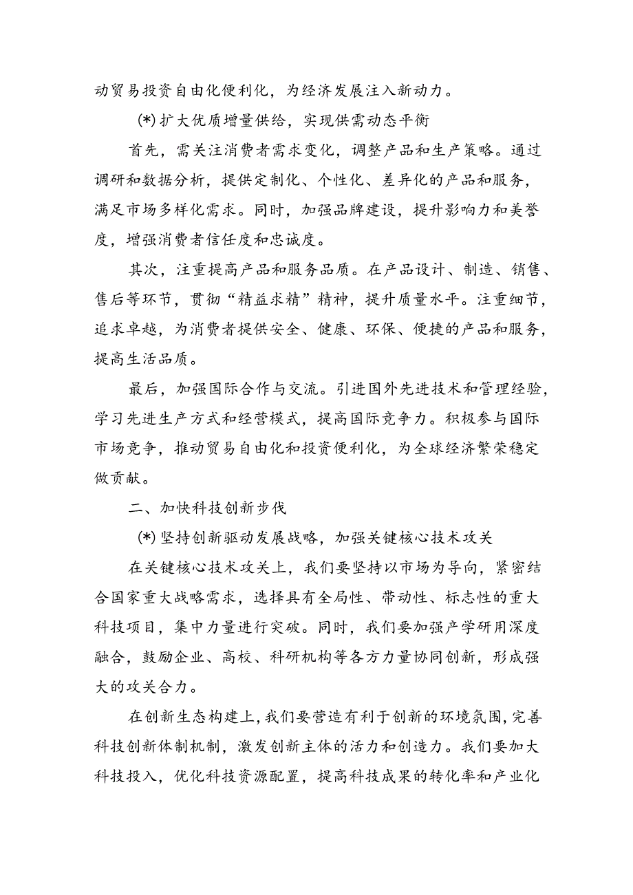 辅导讲稿推动经济实现质有效提升和量的合理增长.docx_第2页