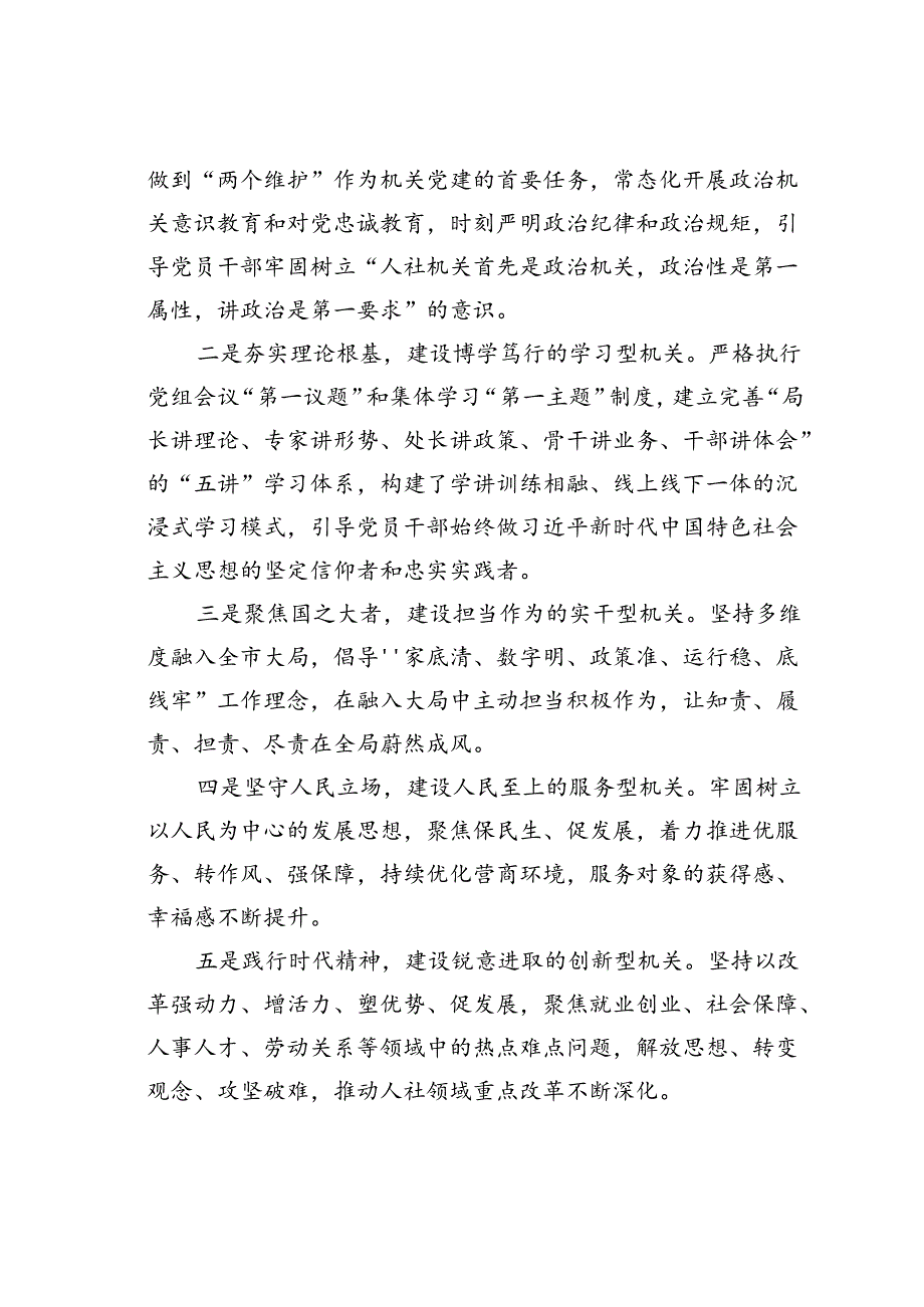 某某市人社局在学习贯彻“79”讲话五周年暨机关党建高质量发展座谈会上的交流发言.docx_第2页