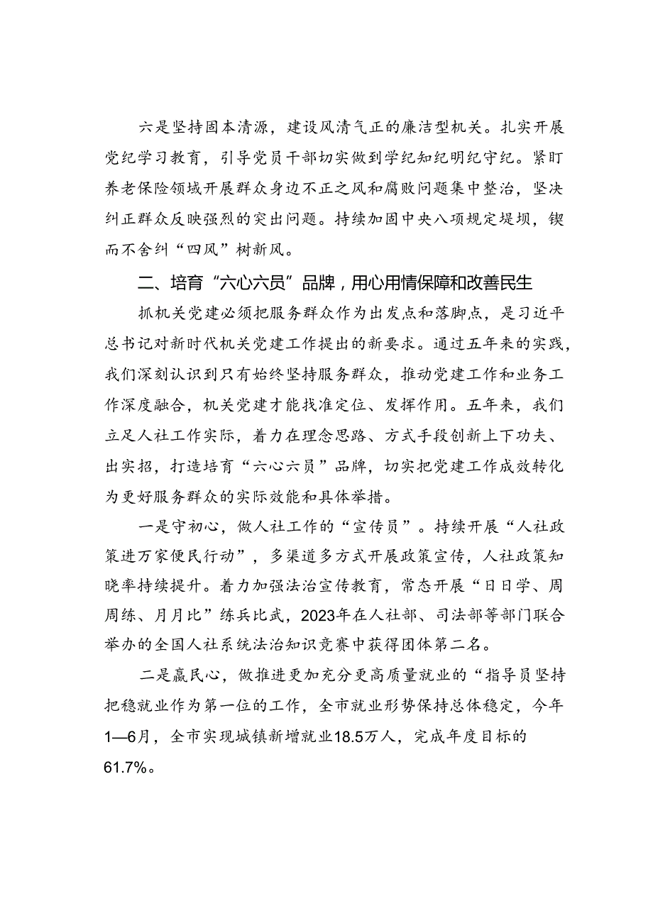 某某市人社局在学习贯彻“79”讲话五周年暨机关党建高质量发展座谈会上的交流发言.docx_第3页