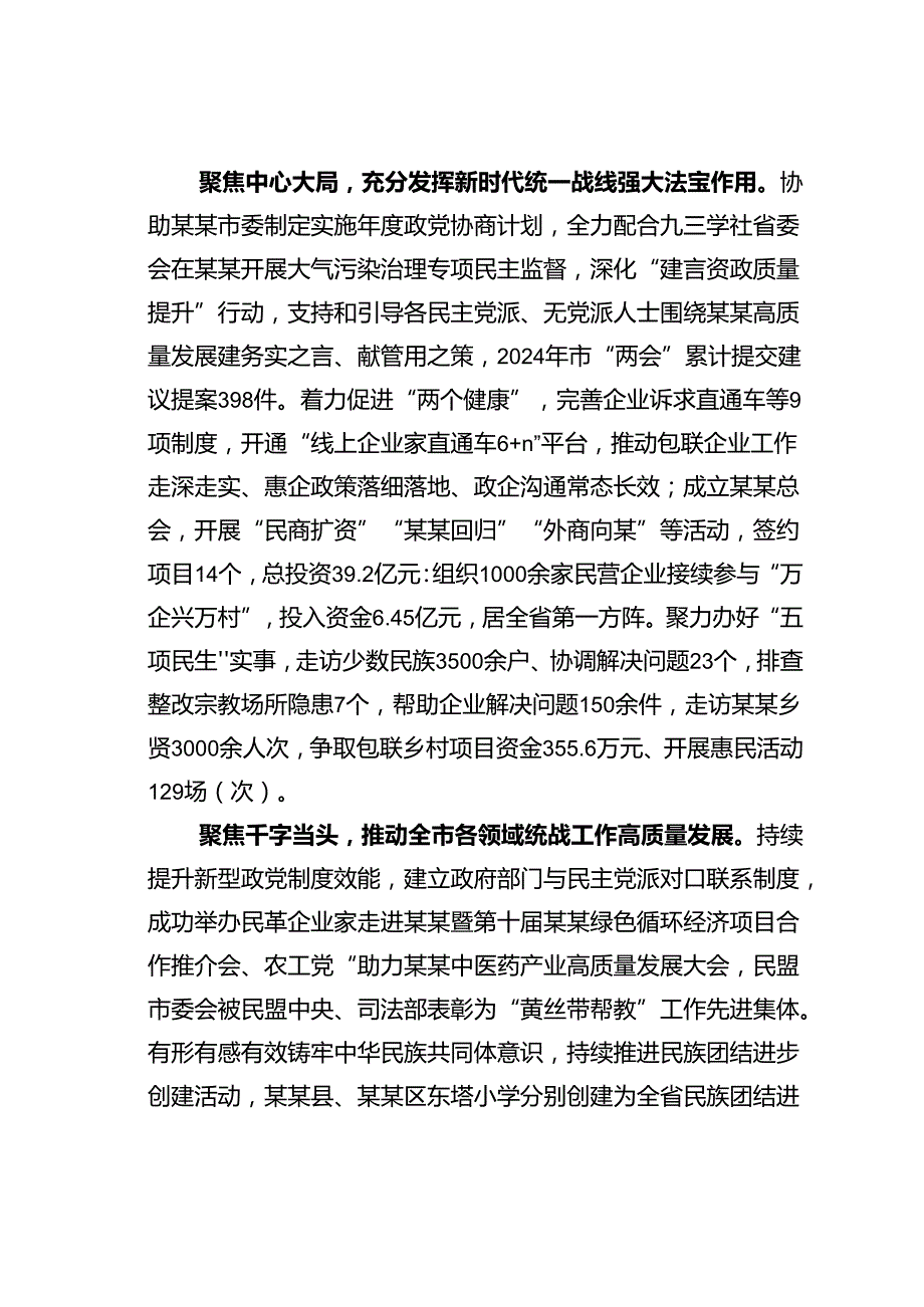 某某市委统战部在2024年全省统战工作年中推进会上的汇报发言.docx_第2页