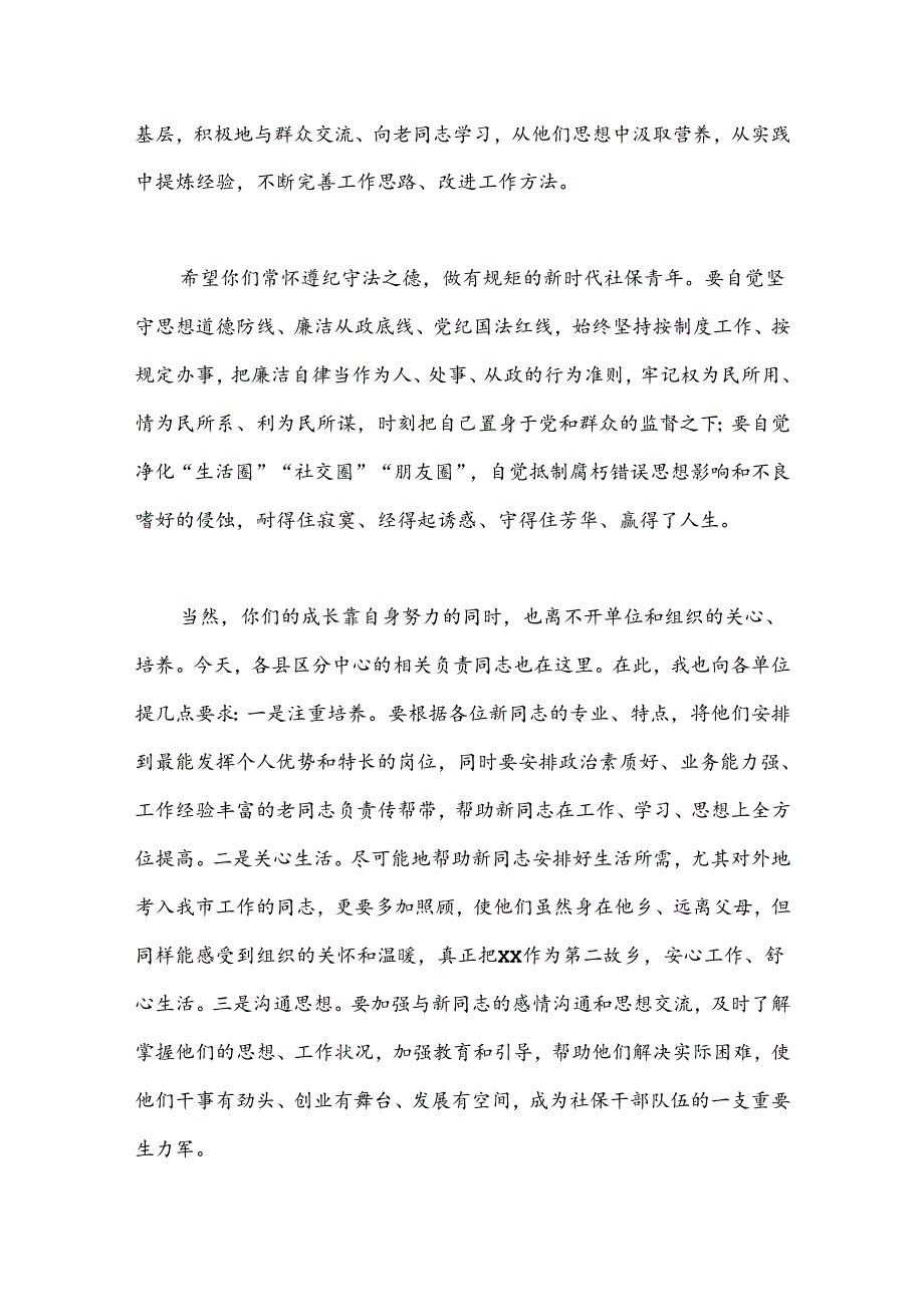 社保系统新录用公务员见面会上的讲话.docx_第3页