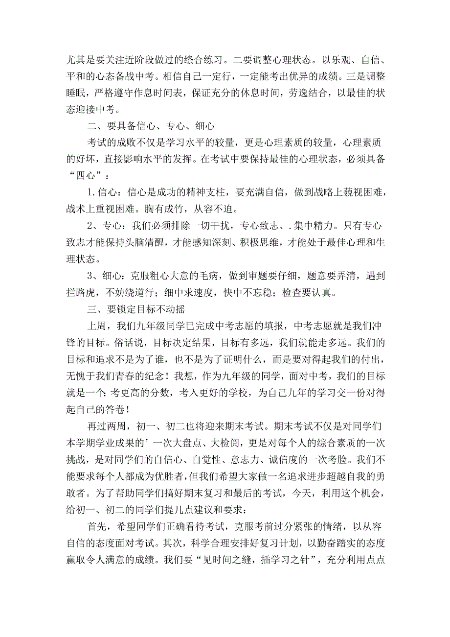 期末总动员国旗下的讲话稿范文（33篇）.docx_第3页